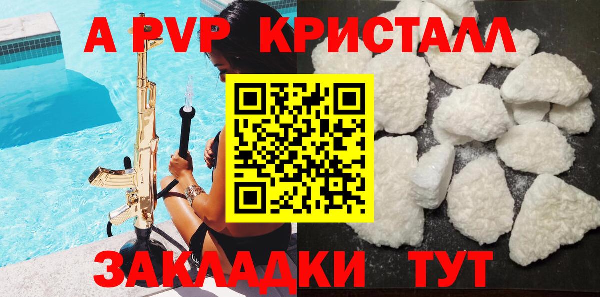 Alpha-PVP Crystall Кстово