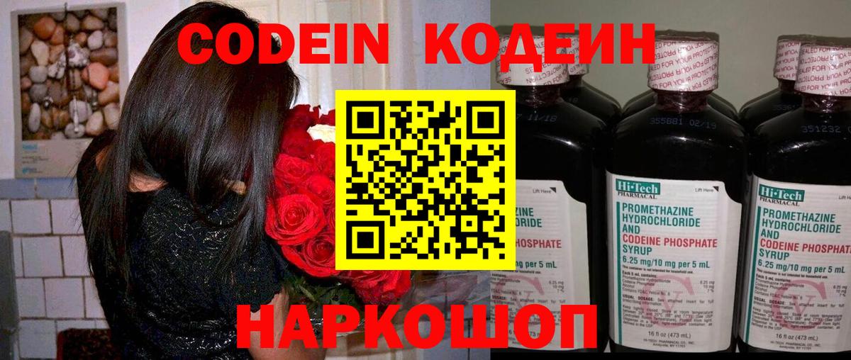 Кодеин Purple Drank Кстово