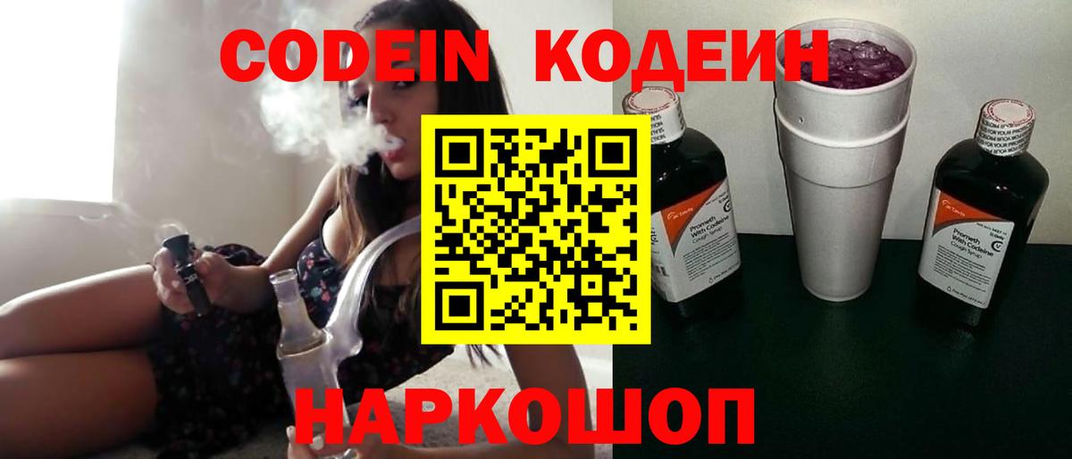 Кстово  Кодеиновый сироп Lean Purple Drank  Кодеиновый сироп Lean напиток Lean (лин)  Вход с VPN 