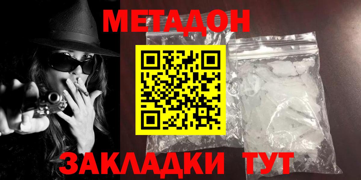 МЕТАДОН VHQ  Вход с VPN  Метадон мёд  Кстово 